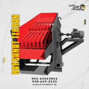 دستگاه سرند گریزلی